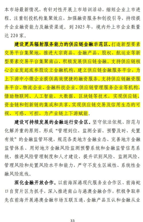 深圳南山 建設(shè)更具輻射服務(wù)能力的供應(yīng)鏈金融示范區(qū)，賦能供應(yīng)鏈管理服務(wù)新生態(tài)